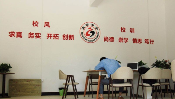 贵阳盛世中学