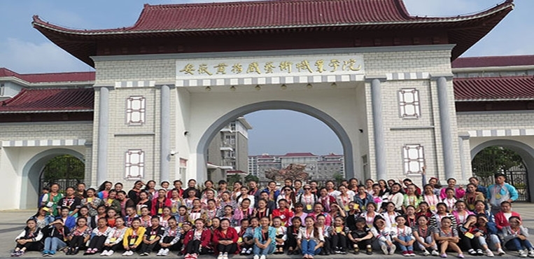 安徽黄梅戏艺术职业学院