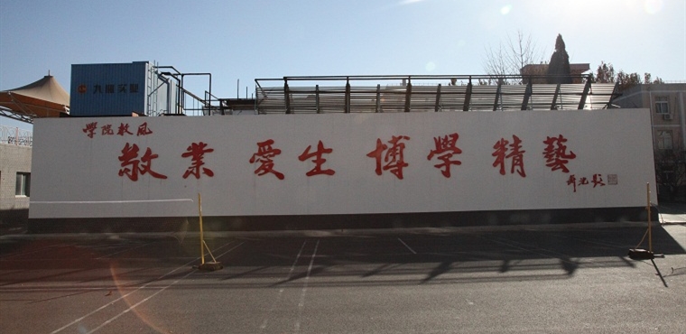 北京京北职业技术学院
