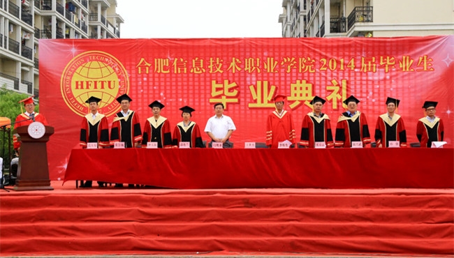 合肥信息技术职业学院