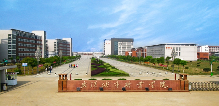 武汉城市职业学院