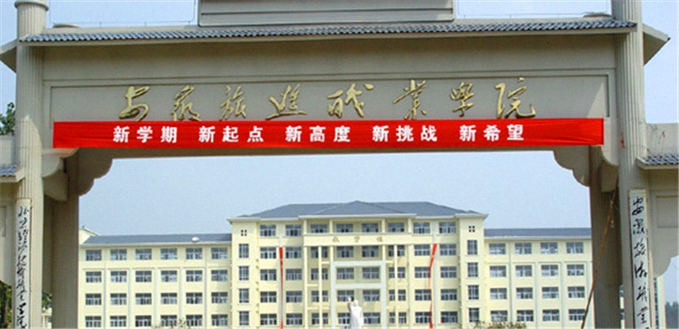 民办安徽旅游职业学院