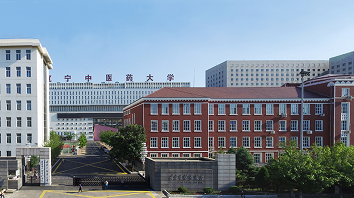 辽宁中医药大学