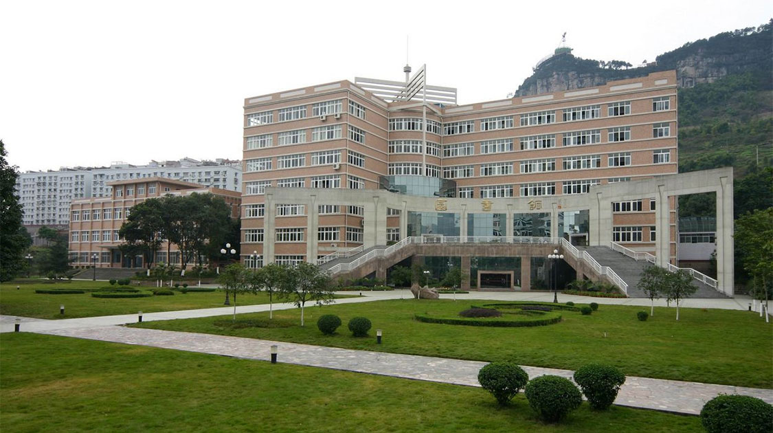 重庆三峡学院