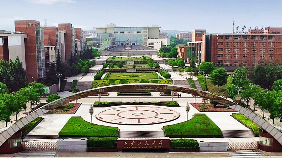 西安工程大学
