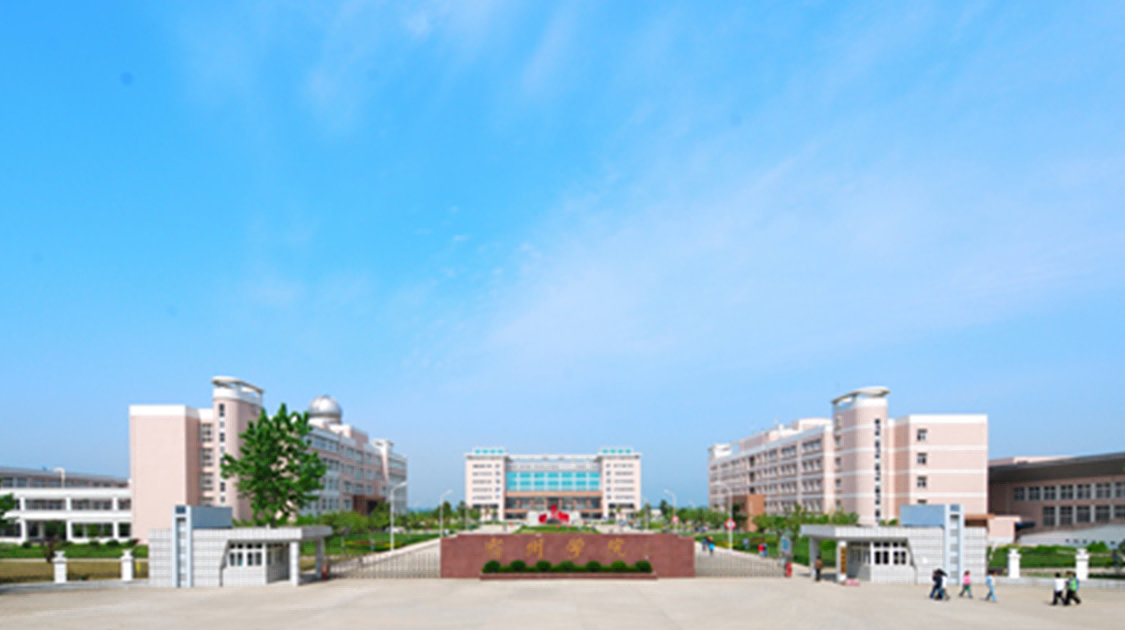 宿州学院