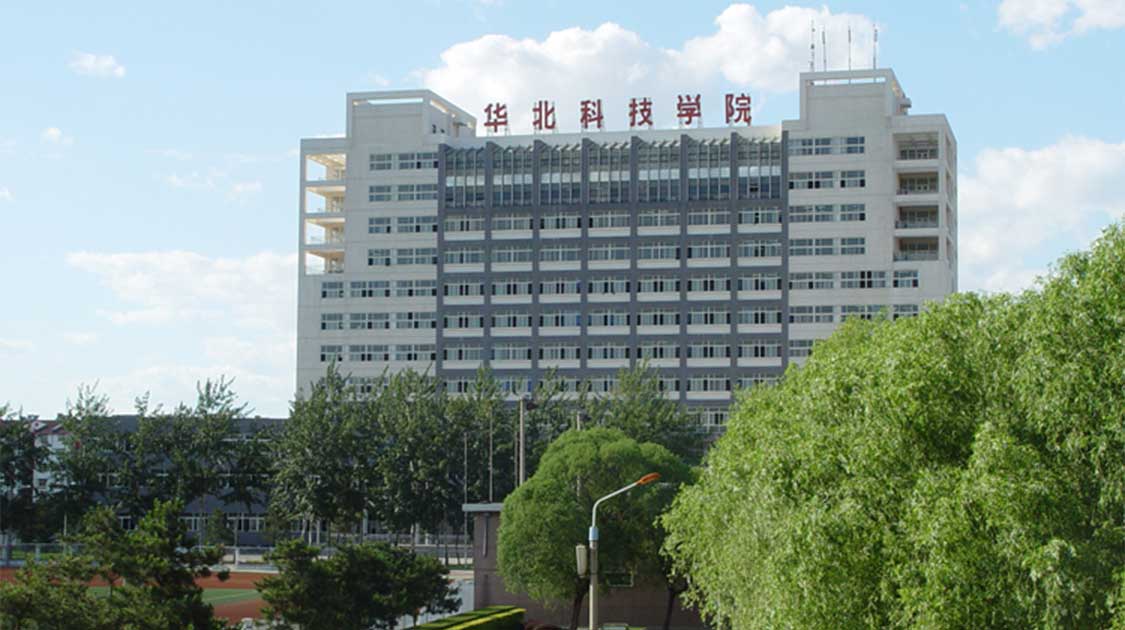 华北科技学院