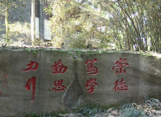 重庆江津聚奎中学