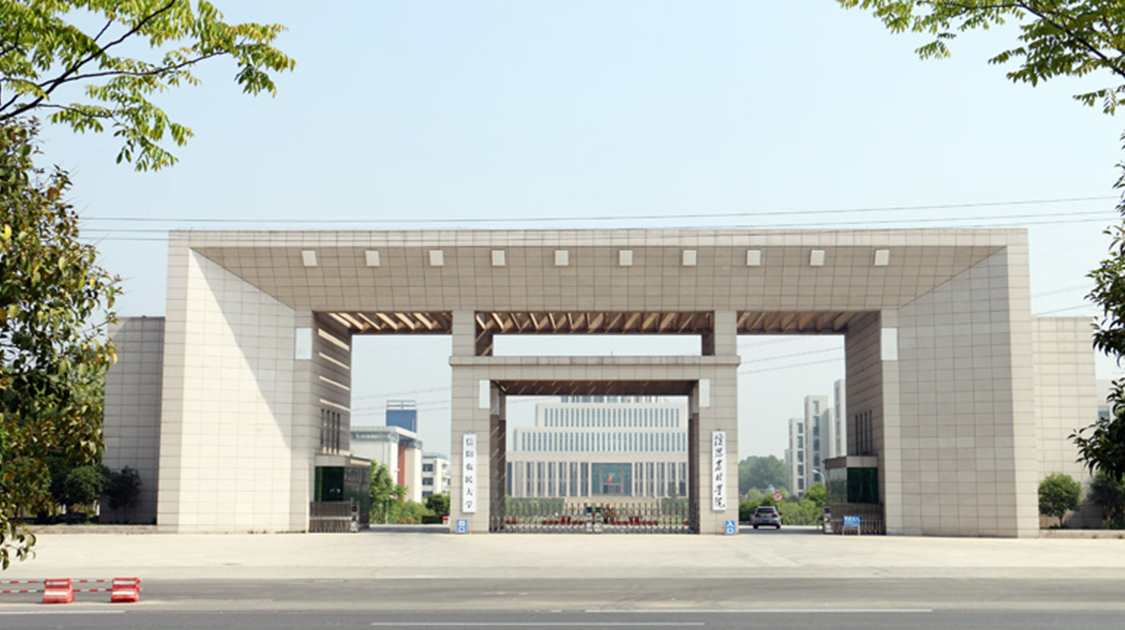 信阳农林学院