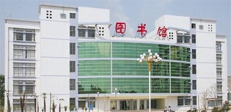 商丘医学高等专科学校