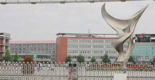 大石桥市第一高级中学