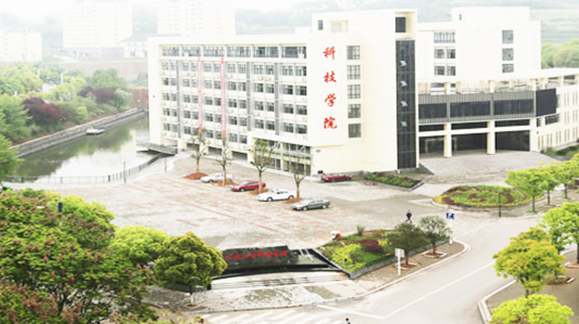 三峡大学科技学院