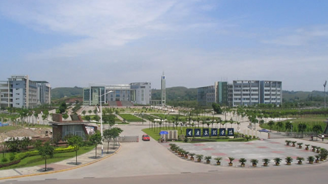重庆文理学院