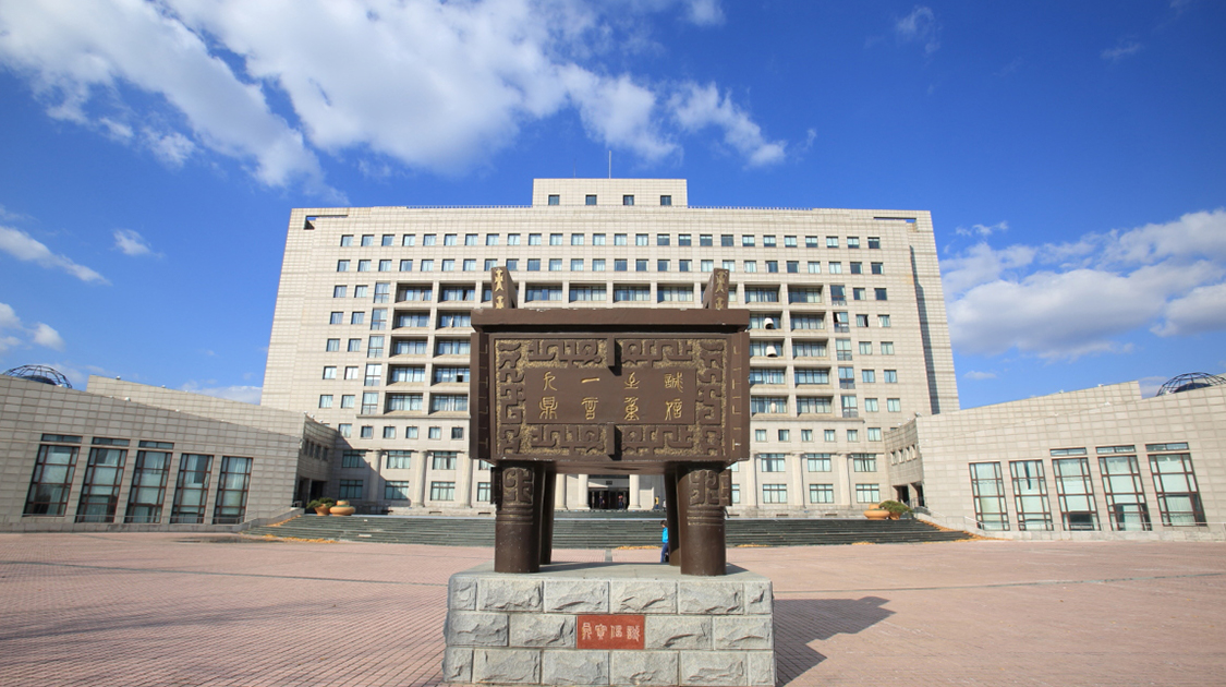 东北财经大学