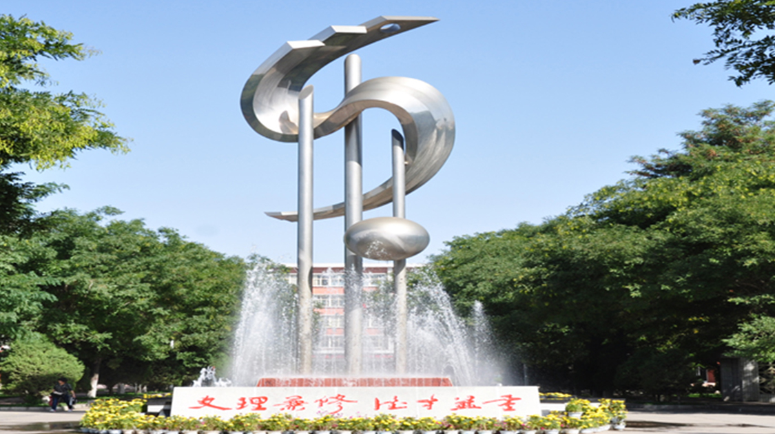 河西学院