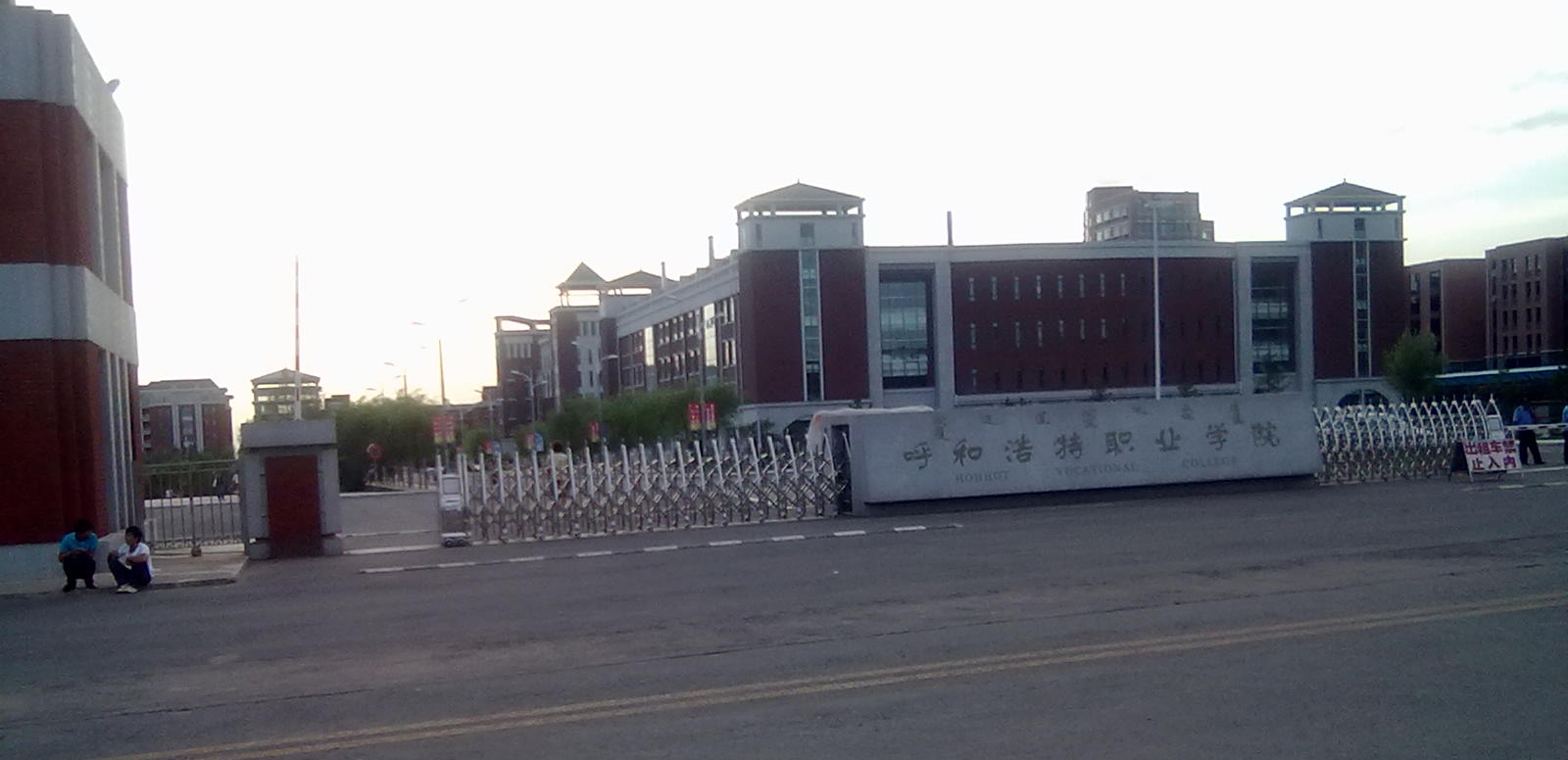 呼和浩特职业学院