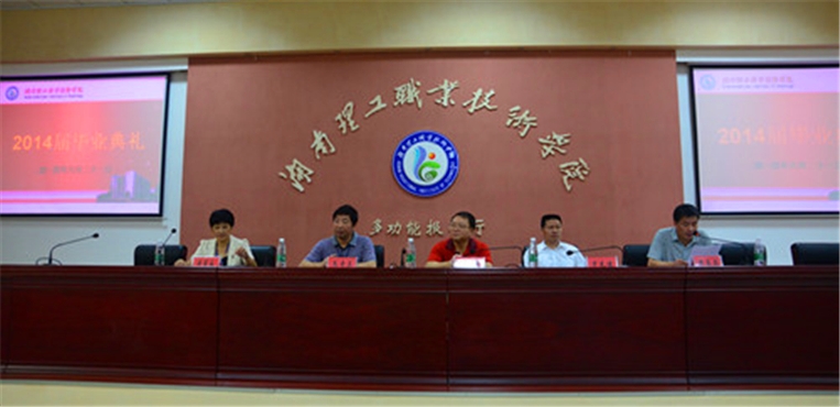 湖南理工职业技术学院