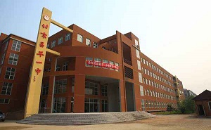 北京市昌平区第一中学
