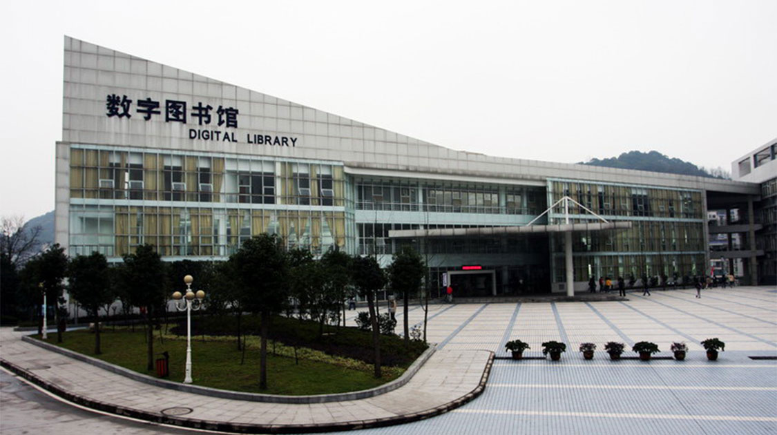 重庆邮电大学