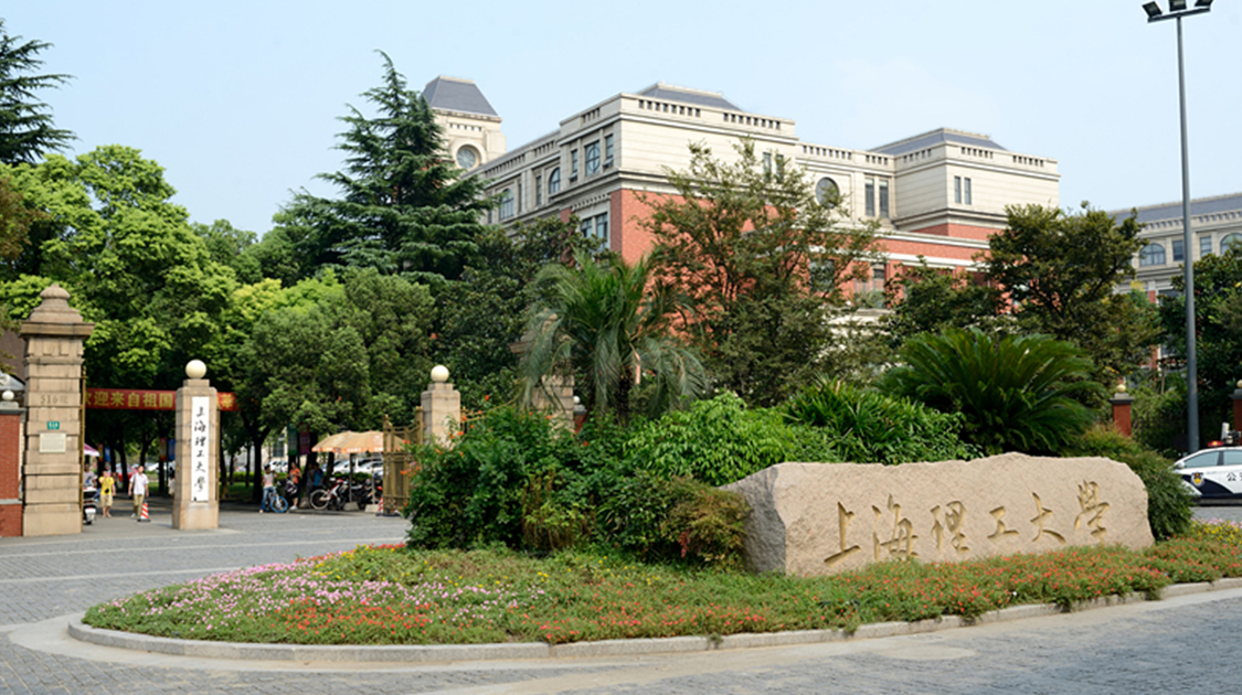 上海理工大学