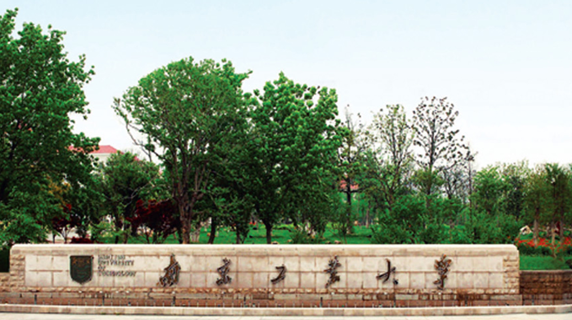 南京工业大学