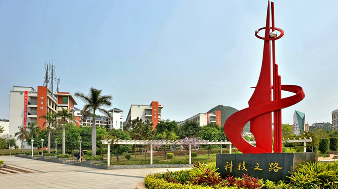 广东理工学院
