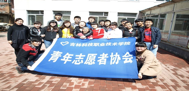 吉林科技职业技术学院