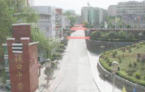 重庆市城口县中学校