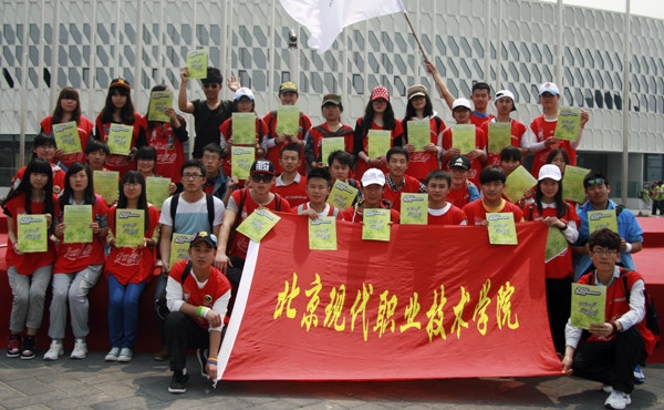 北京现代职业技术学院