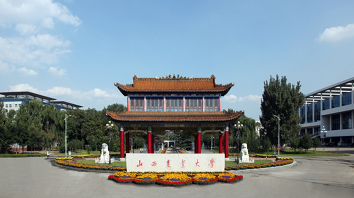 山西农业大学
