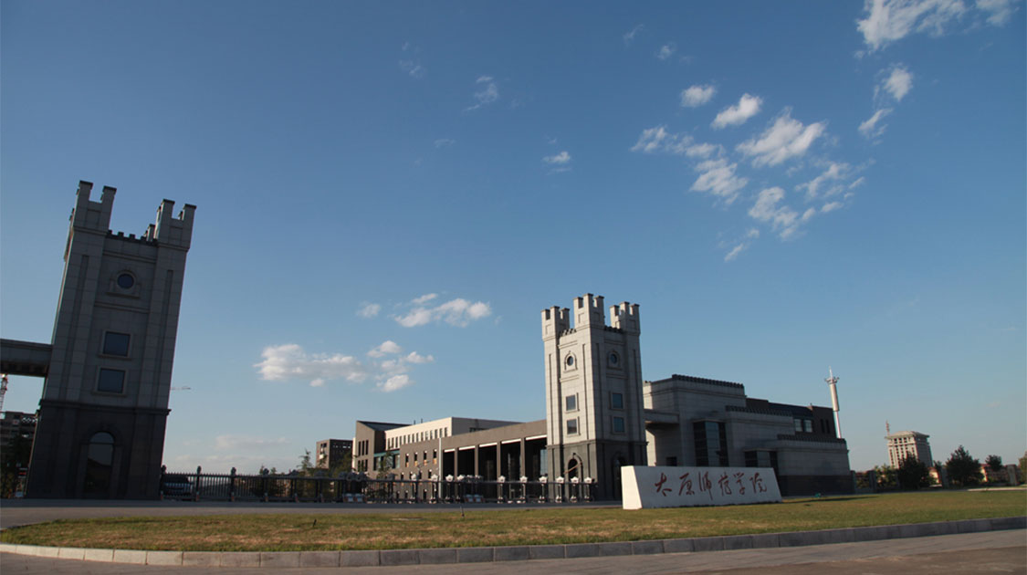 太原师范学院