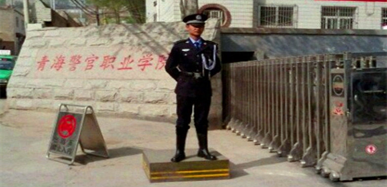 青海警官职业学院
