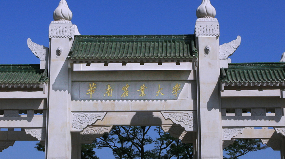 华南农业大学