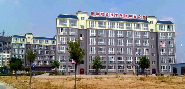 安阳职业技术学院
