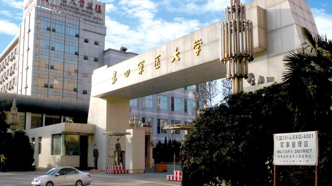 中国人民解放军空军军医大学
