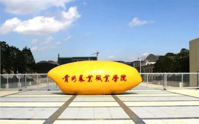 贵州农业职业学院