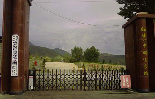 昭通明达中学
