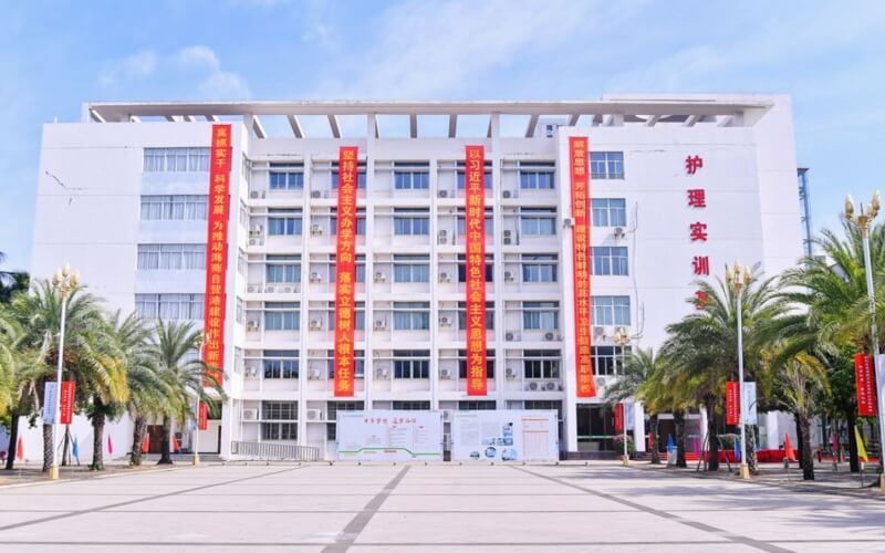 海南卫生健康职业学院