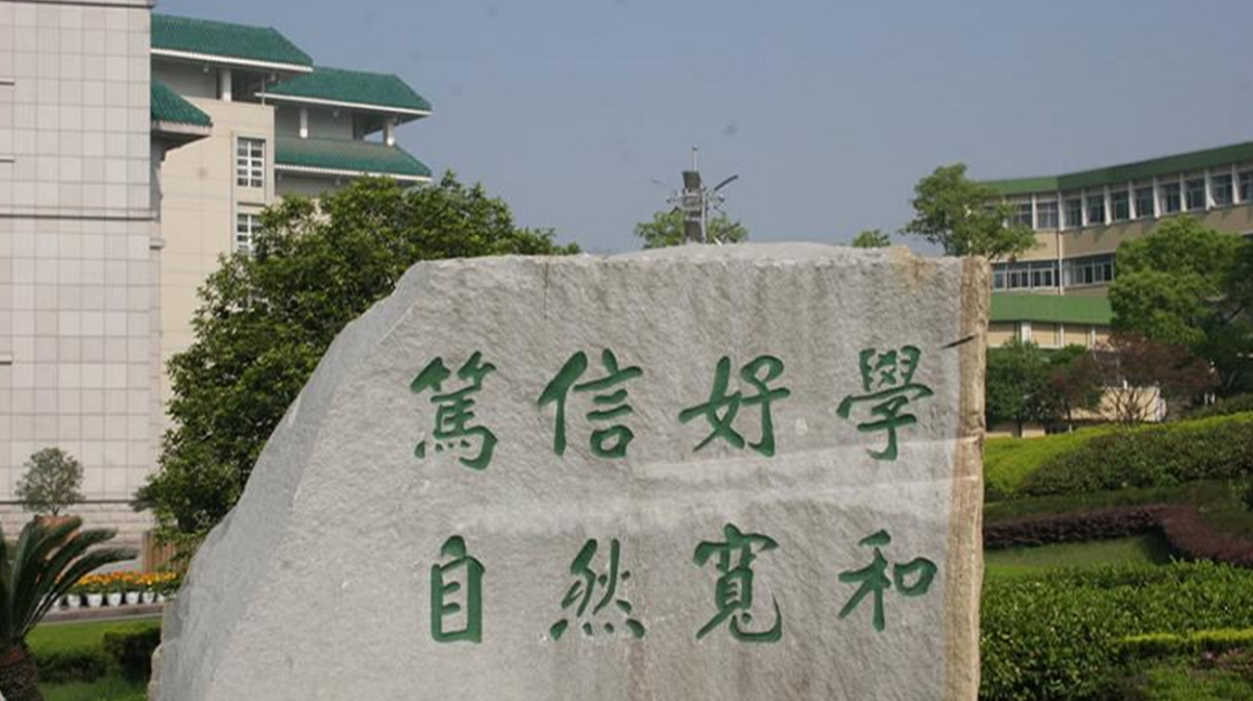 中南民族大学