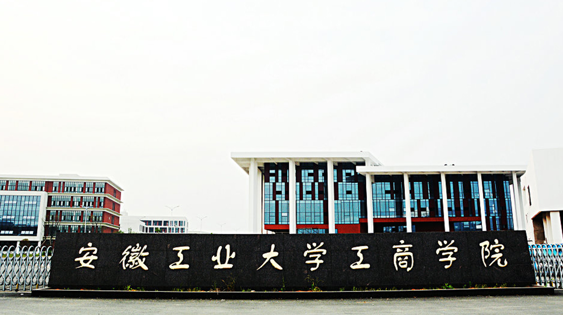 马鞍山学院