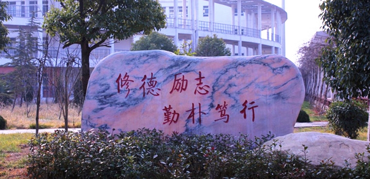 安徽现代信息工程职业学院
