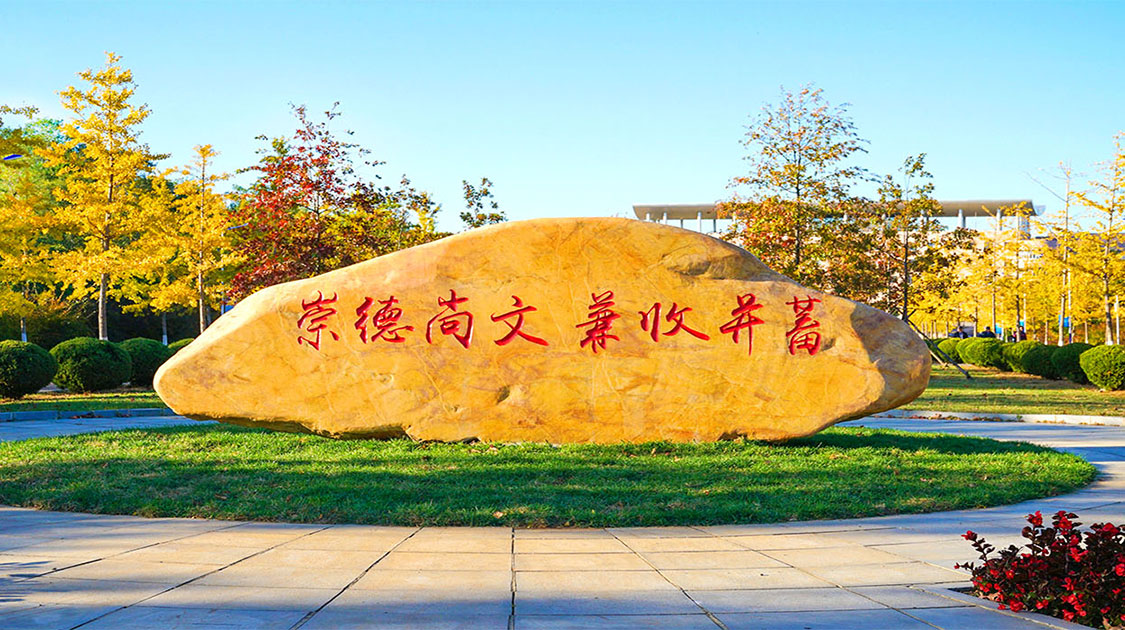 大连外国语大学