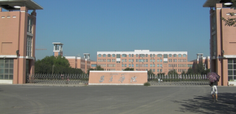 昌吉学院