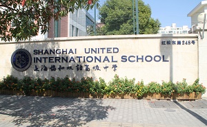 上海协和双语高级中学