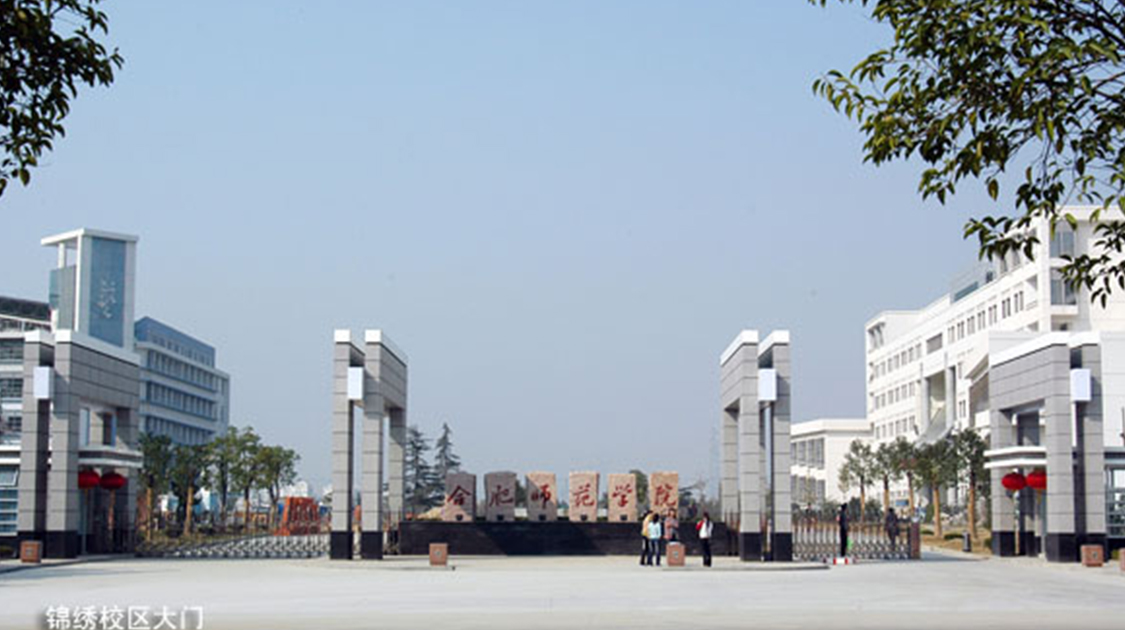 合肥师范学院