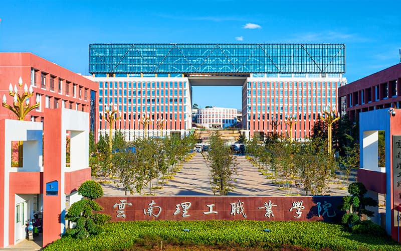 云南理工职业学院