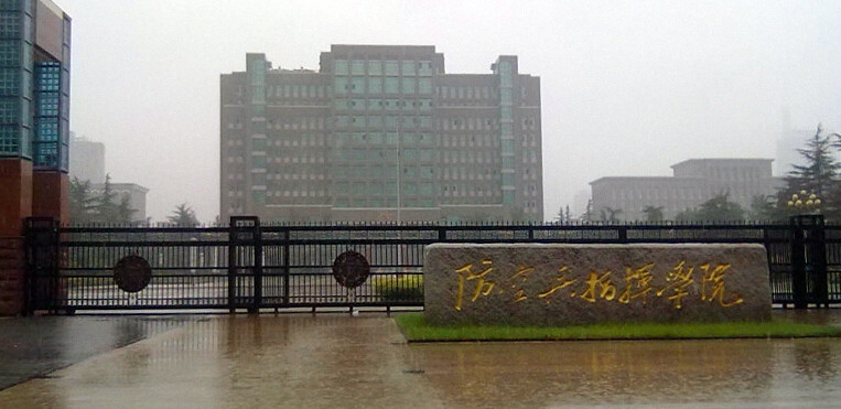 中国人民解放军陆军炮兵防空兵学院
