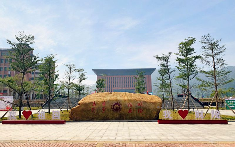 广东财贸职业学院