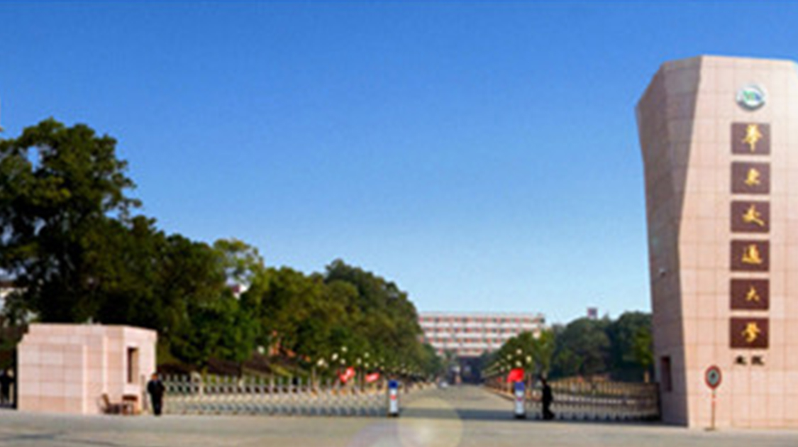 华东交通大学