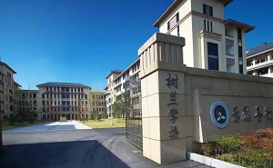 余杭区杭州二中树兰实验学校